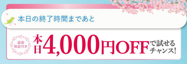 本日の終了時間まで